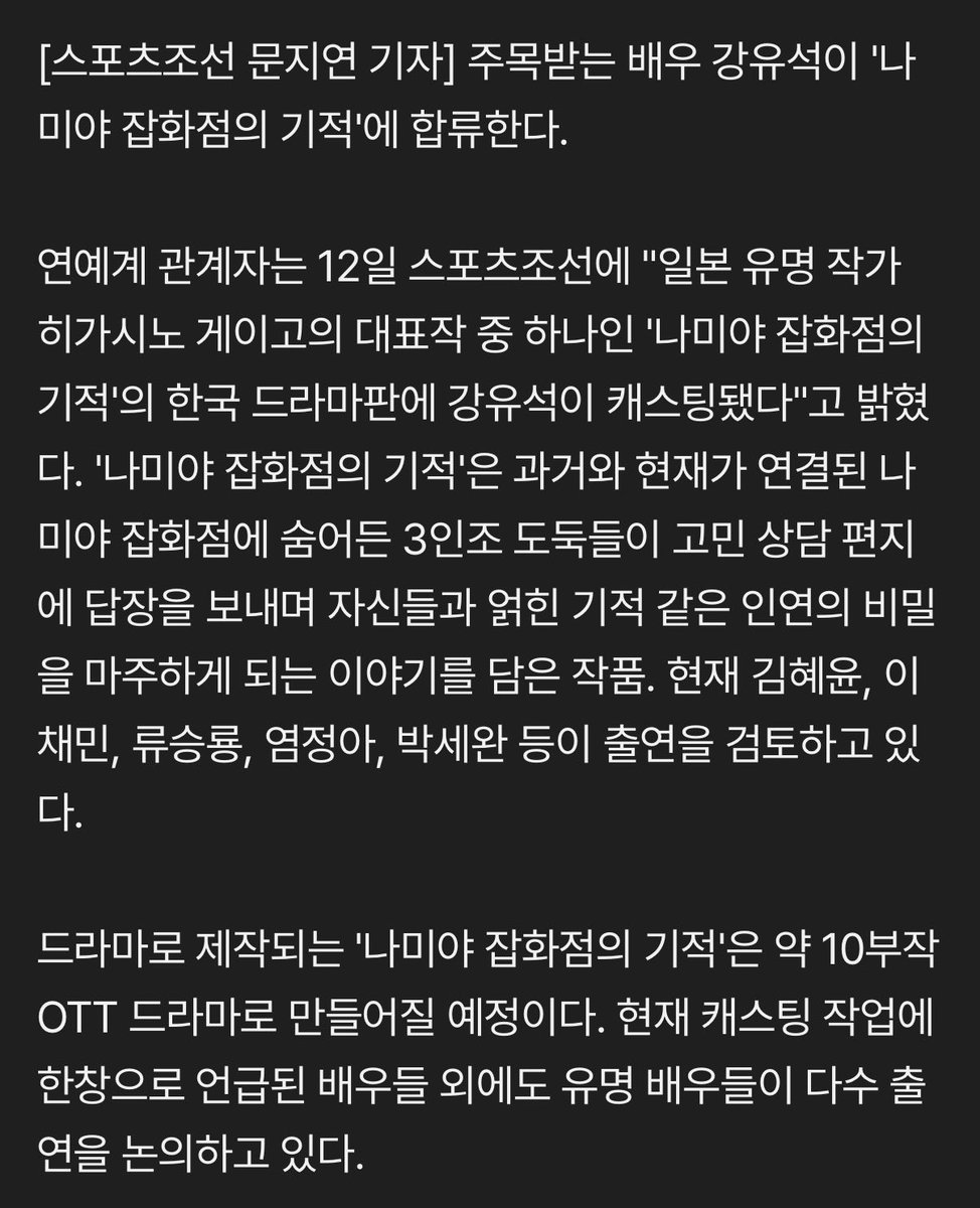 reebaek5's tweet photo. [단독] 은명이·재일이 이어 재욱이..강유석 '나미야 잡화점의 기적' 합류

🔗 https://t.co/J2YxvPnNrA

도둑 대장으로 나온대 ㅠㅠ 아 기대됨 https://t.co/xLvbJbg1Kz