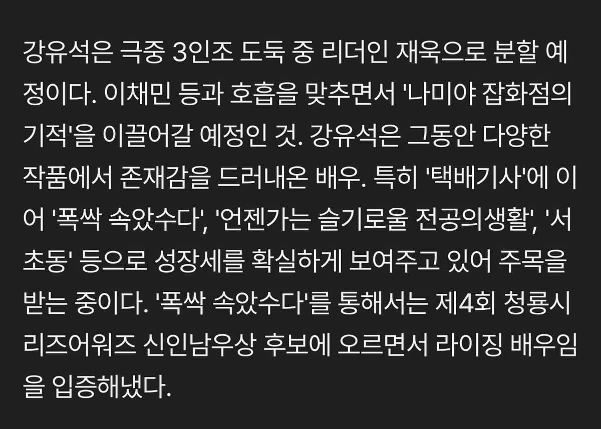 reebaek5's tweet photo. [단독] 은명이·재일이 이어 재욱이..강유석 '나미야 잡화점의 기적' 합류

🔗 https://t.co/J2YxvPnNrA

도둑 대장으로 나온대 ㅠㅠ 아 기대됨 https://t.co/xLvbJbg1Kz