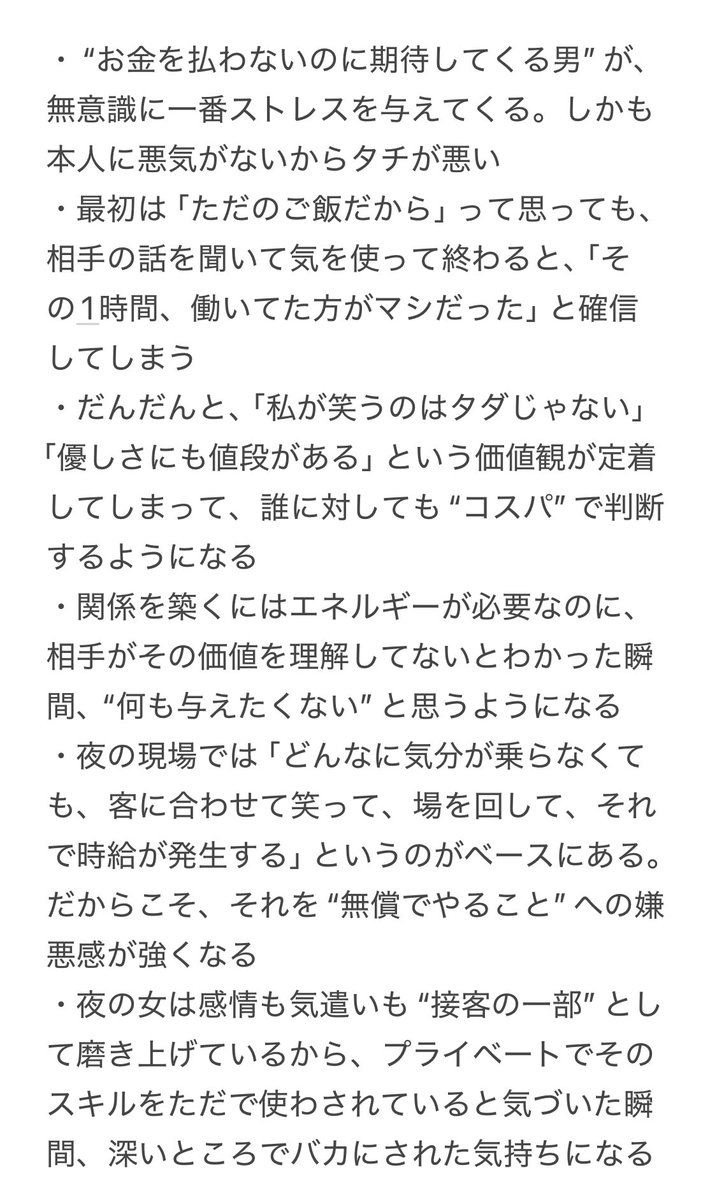 purumiehu's tweet photo. 夜職やってると1円にもならない男に1ミリも時間を使いたくない理由ホントこれ https://t.co/ThQzxuYKxE