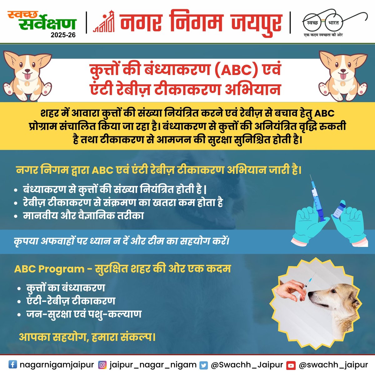Swachh_Jaipur's tweet image. 🐶💉 ABC एवं एंटी-रेबीज़ टीकाकरण अभियान
नगर निगम जयपुर की पहल—सुरक्षित व स्वस्थ शहर की ओर।

अफवाहों से बचें, टीम का सहयोग करें।

#ABCProgram #AntiRabies #NagarNigamJaipur #AnimalWelfare 

@RajCMO @LSG_Rajasthan @svoruganti1466 @DcDmJaipur @SmdsbmU @SwachhBharatGov