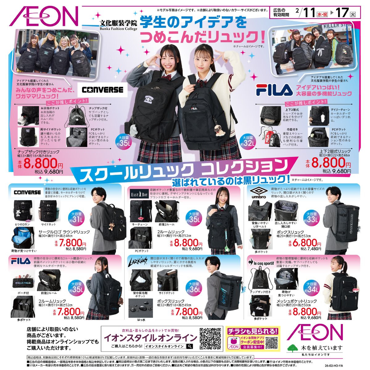 イオン (@AEON_JAPAN) / Posts / X