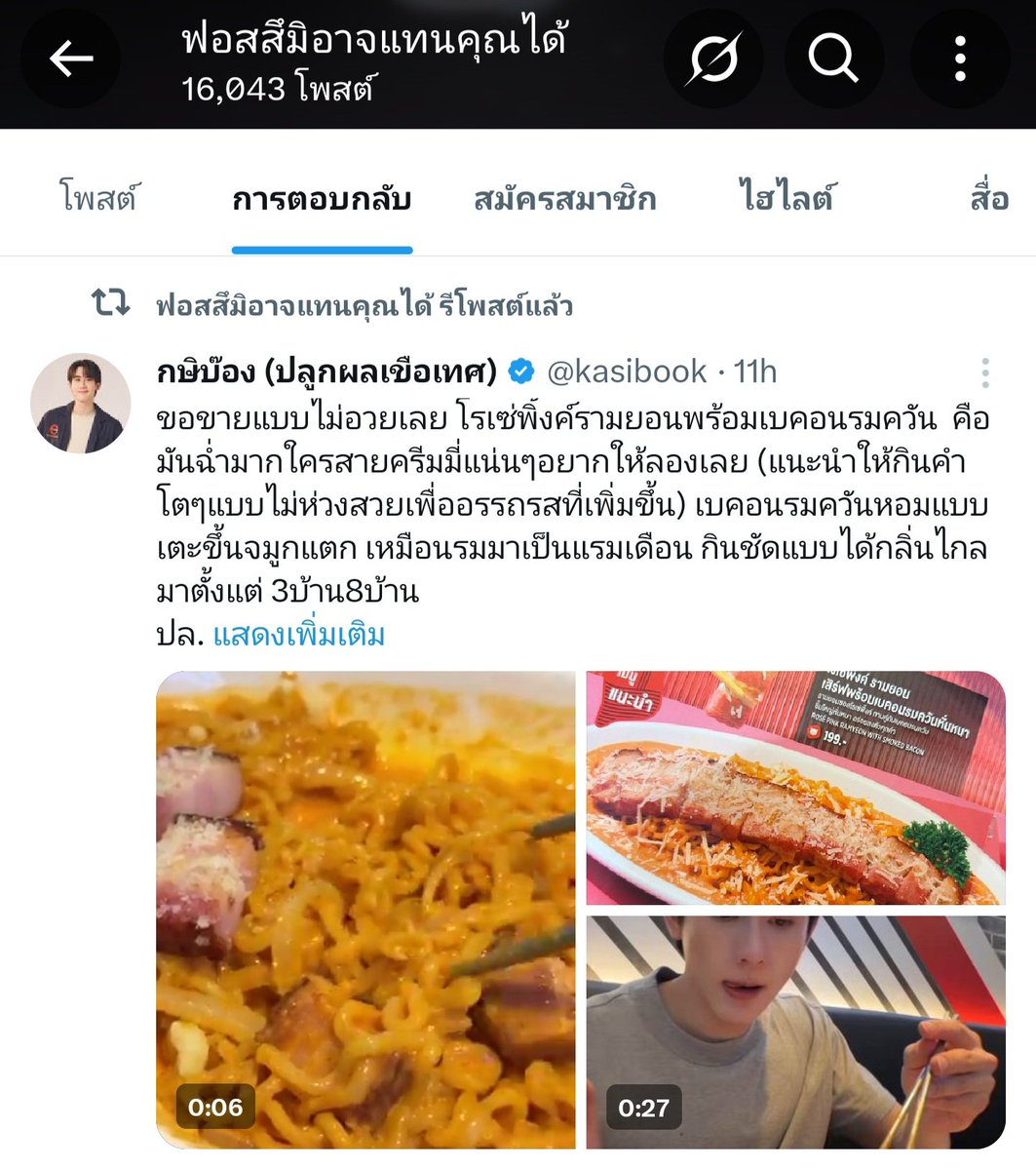 แอค 'ฟอสสึมิอาจแทนคุณได้' เอ็นดูแฟนมาเลยดิ แฟนกินแซ่บอะ ชอบตอนแฟนมีแก้มอยู่แล้วด้วย 🫠