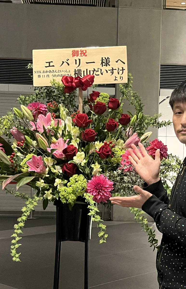 Everly_Official's tweet photo. だいすけさん、ありがとうございます😭😭

#横山だいすけさん https://t.co/dXA0CnSiBg