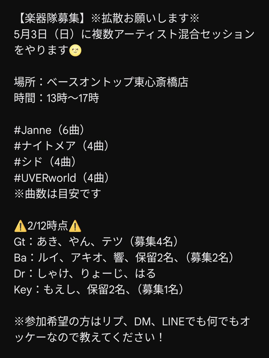 皆めっちゃリポストしてくれて感謝しかないのにギターとベースが中々集まらず。。。
アーティスト変えるかやり方変えないと実施難しいかなー。。。