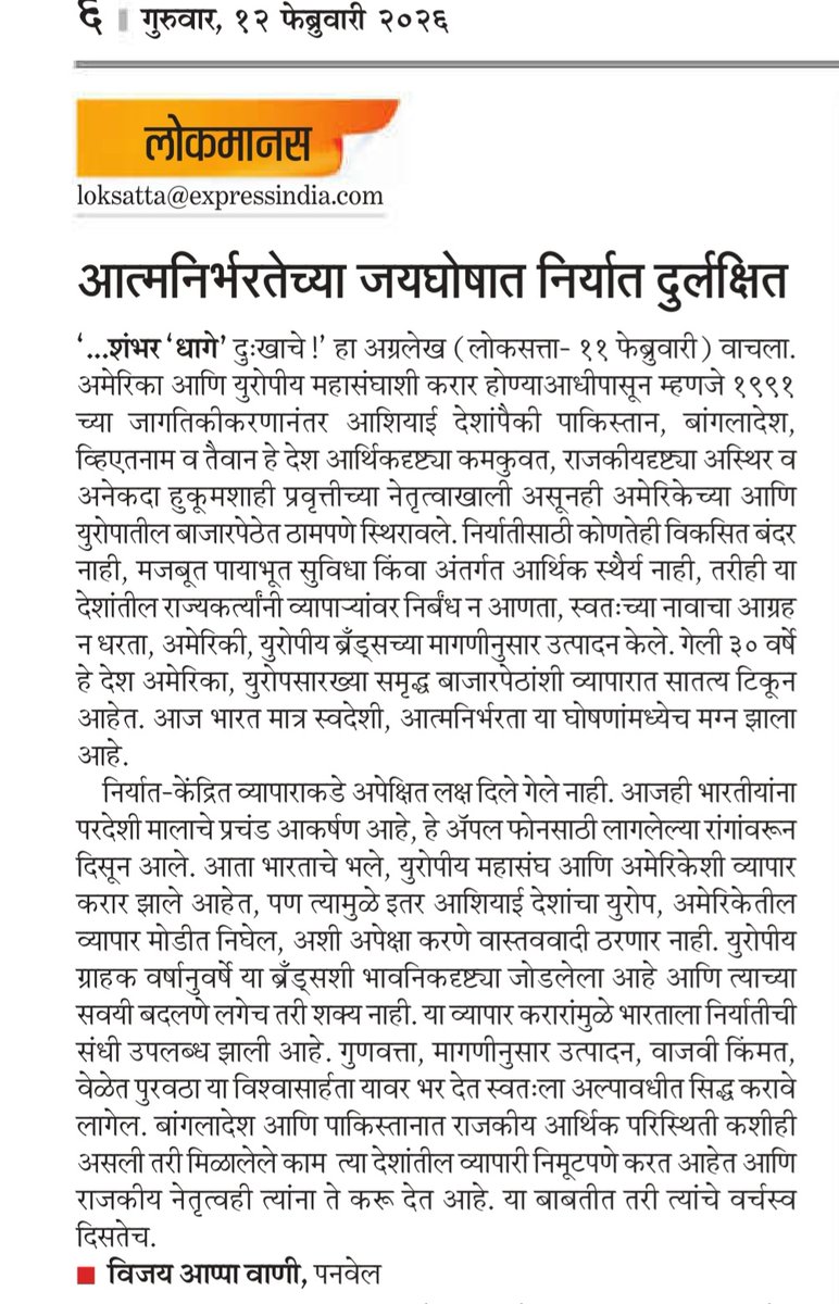 vijaykumarw's tweet photo. # व्यापार करार, १२ फेब्रुवारी २०२६ लोकसत्ता https://t.co/REoIJtHWX0