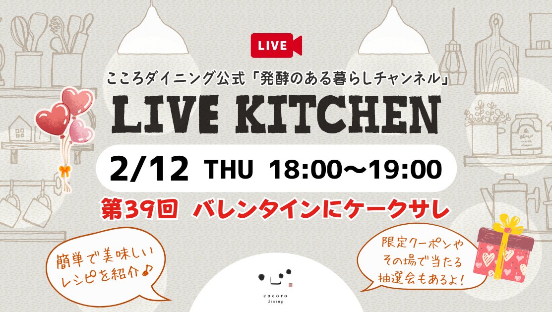 もうすぐ #ライブキッチン スタート📢
お気軽にご参加ください😊
👉instagram.com/cocoro.dining/
#にんじんとあしたば #野菜ミックス飲料 #抽選会