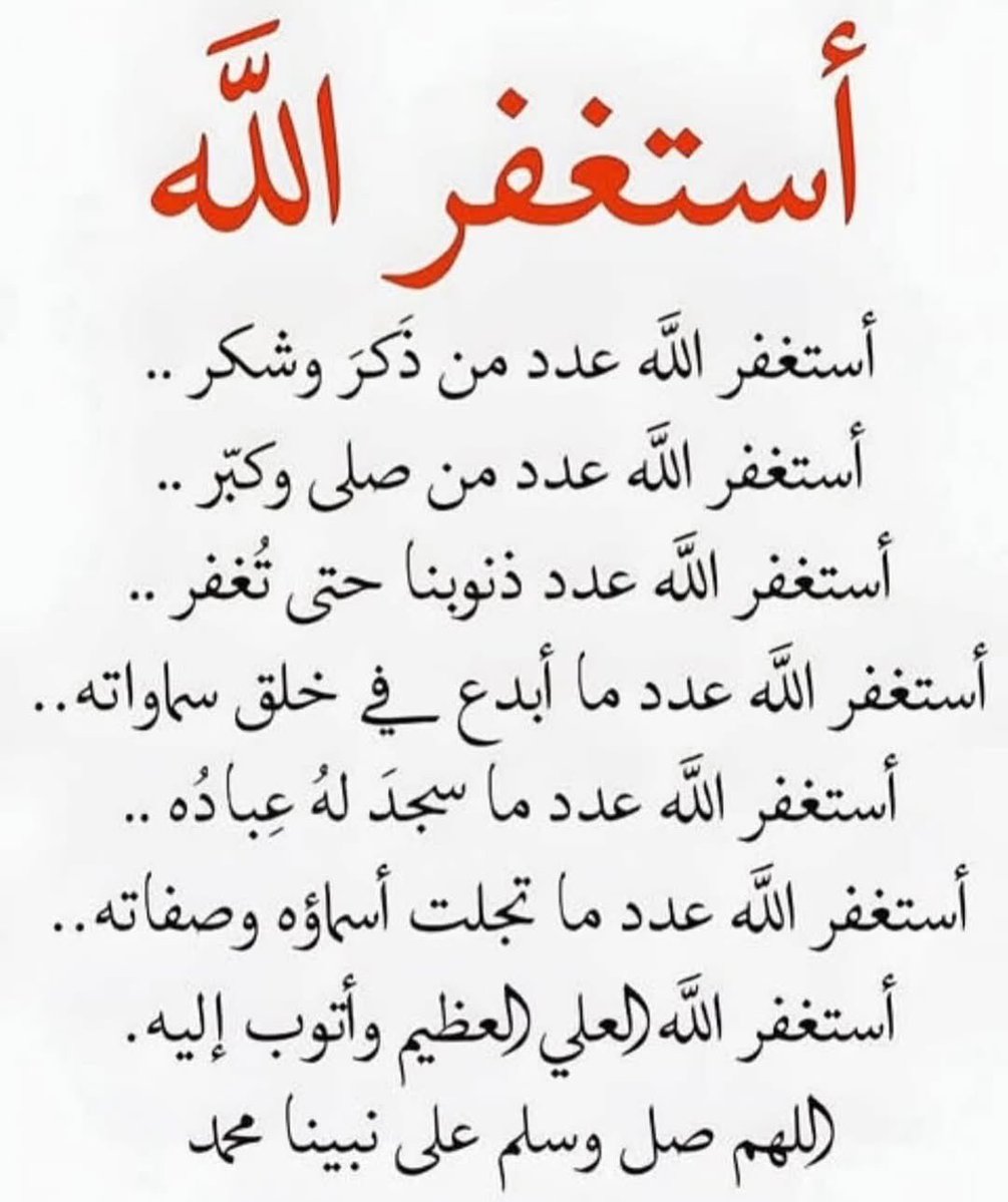 Ah_8818's tweet image. قال تعالى: ﴿فَقُلْتُ اسْتَغْفِرُوا رَبَّكُمْ إِنَّهُ كَانَ غَفَّارًا * يُرْسِلِ السَّمَاءَ عَلَيْكُمْ مِدْرَارًا* وَيُمْدِدْكُمْ بِأَمْوَالٍ وَبَنِينَ وَيَجْعَلْ لَكُمْ جَنَّاتٍ وَيَجْعَلْ لَكُمْ أَنْهَارًا..
#صباح_الخير
