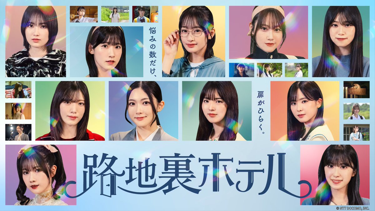 Lemino_official's tweet photo. 【お知らせ】
開催を延期しておりました櫻坂46三期生ドラマ「路地裏ホテル」の完成披露試写会の開催が3月5日(木)に決定いたしました。

昨年11月時点で試写イベントにご応募いただいた方を対象に、上映会参加申込みのご案内をお送りしております。
お手元のメールまたはメッセージRをご確認ください。 https://t.co/1kIwPloygA
