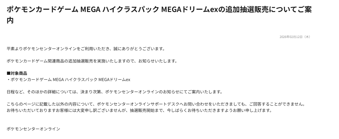 ポケカ再販】 ポケモンセンターオンラインでハイクラスパック「MEGA