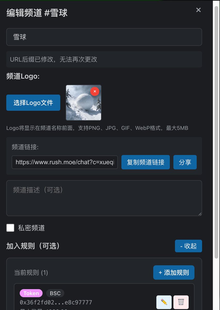 Rush 设计的初衷之一就是为社区、为meme、为凝聚力而生。

让 #雪球 的Holder持有1000个雪球可以进入Rush的雪球频道。

这里是由后端完整的。只为证明你是真实的Holder。

邀请你的雪球家人 可以获得后续的Rush交易手续费返佣。

rush.moe/chat?c=xueqiu&…