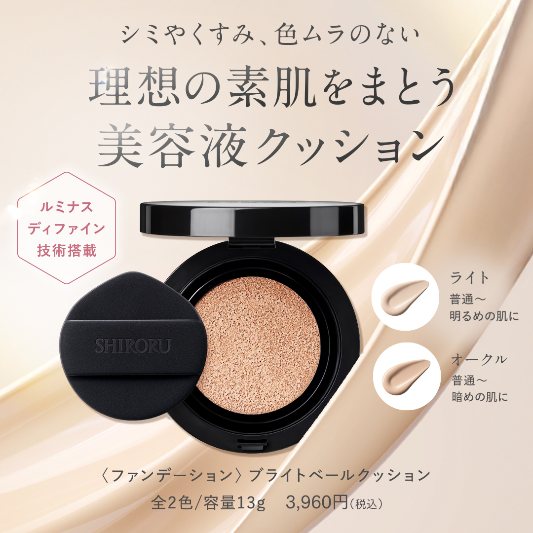 SHIRORU 下地＆クッションファンデ 先行販売 おまけ付き 2/22発売 新ベースメイクライン】 新作のクッションファンデは、 素肌