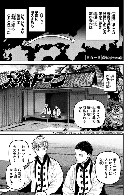 今の長州は暴発寸前…!
『だんドーン』「第101話/松下を支える四柱」は、
本日発売のモーニング11号にて!
こちらからも!
https://t.co/LHBbNda6rO 