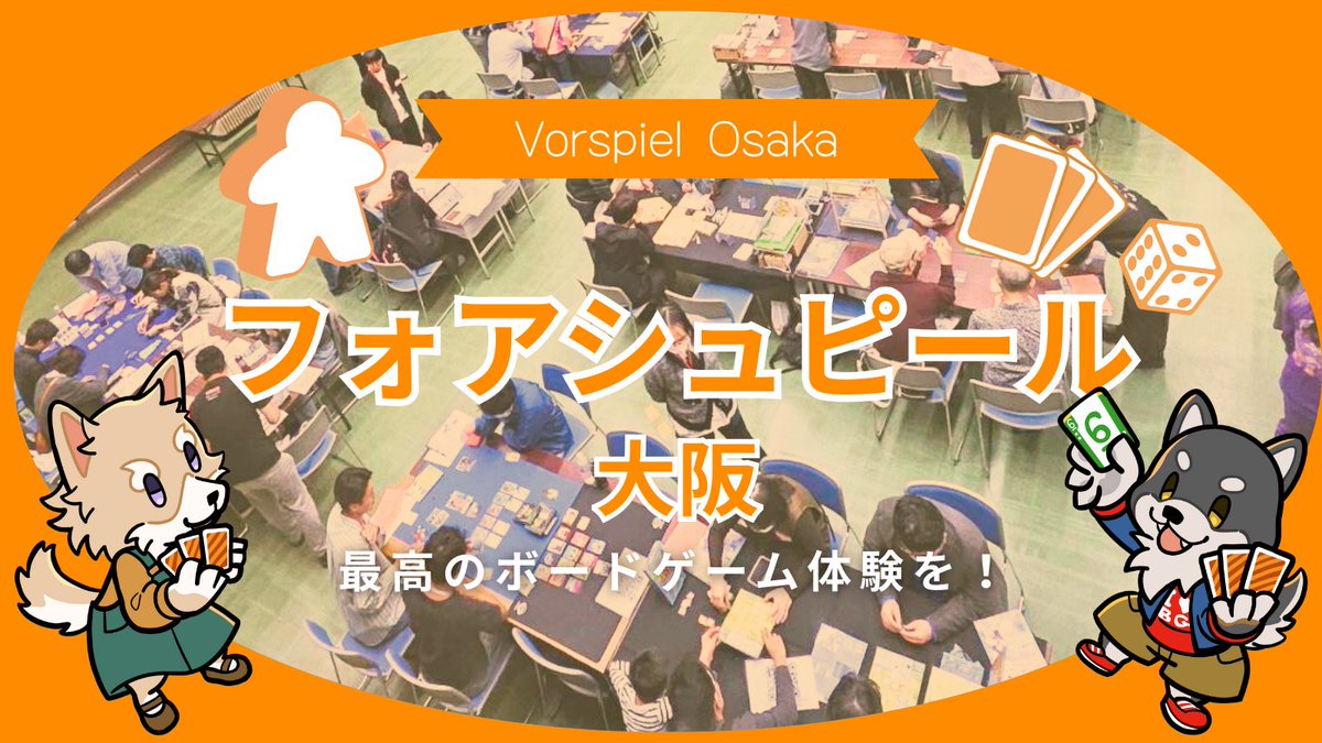 ╭━━━━━━━━━━━━━━━━╮
　フォアシュピ大阪2026春募集開始🎉
╰━━━━━━━━ｖ━━━━━━━╯
出展者募集が開始しました！
Webサイトよりご確認いただき、お申込みください
bodomada.main.jp/vorspiel-osaka…

📅募集期限
2026年2月21日（土）23:59