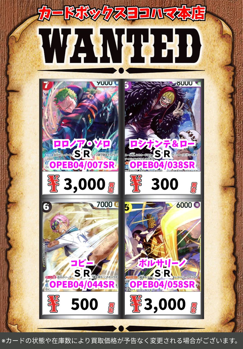 ワンピース買取情報！ ロロノア・ゾロ SR 3000 ロシナンテ＆ロー