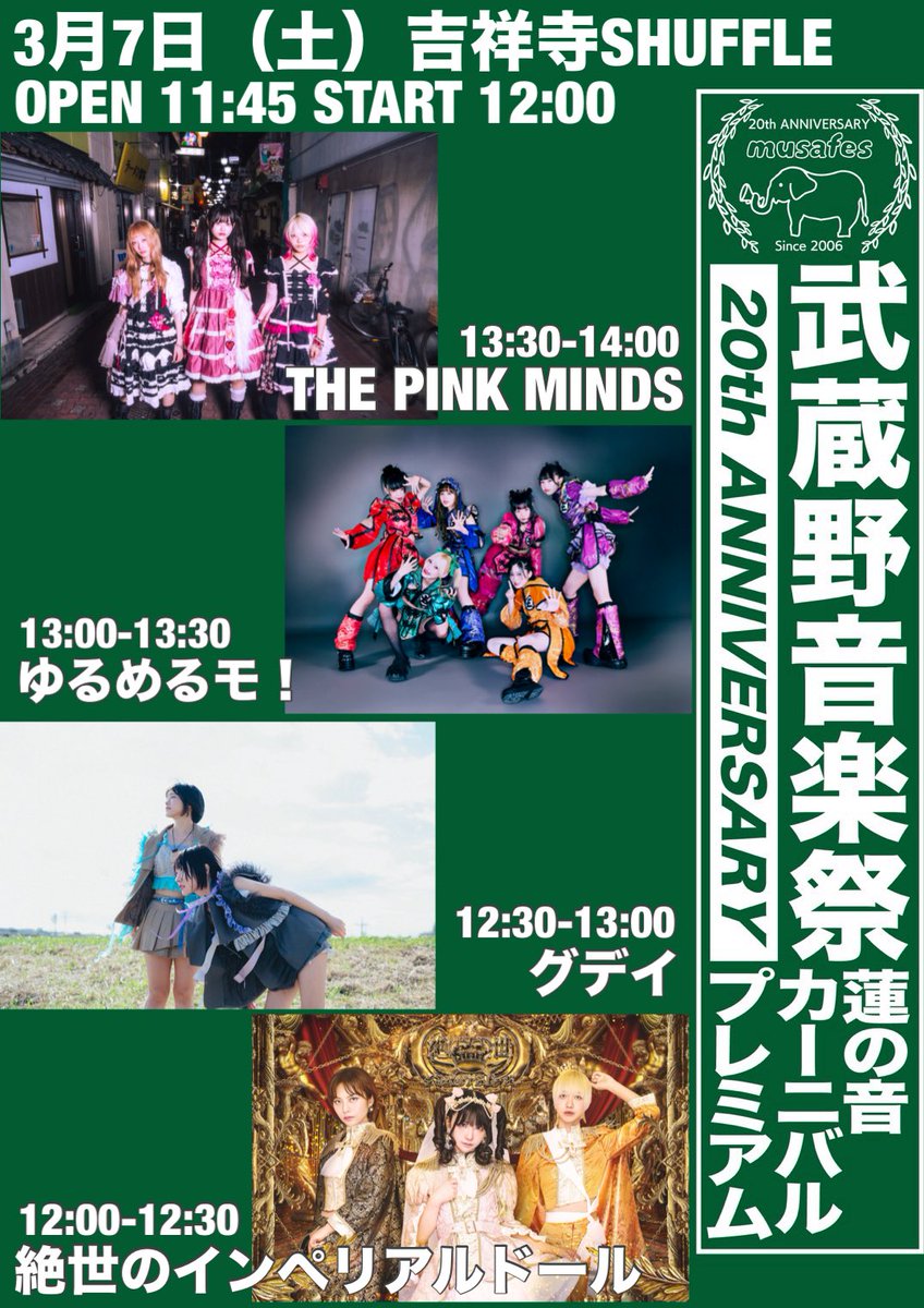 武蔵野音楽祭【公式】 (@musafes69) / Posts / X