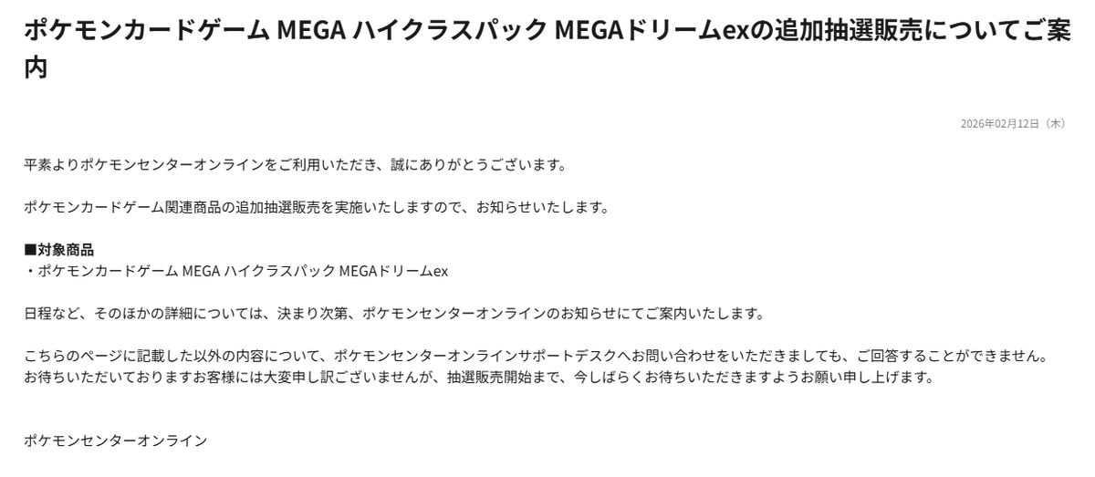 PokeGetInfoMain's tweet photo. 【ポケカ再販情報】
ポケセンオンラインにてハイクラスパック「MEGAドリームex」の追加抽選販売が告知されています

日程など詳細は後日改めてお知らせとのこと

✅詳細はこちら
https://t.co/7289QTDtiM https://t.co/TZurLMJ34h