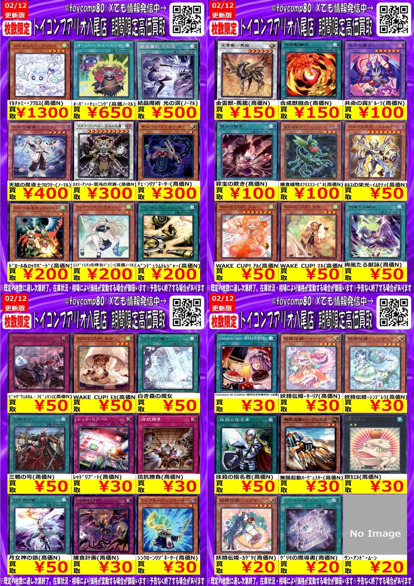✨✨✨＃遊戯王 高価N買取中✨✨✨ 遊戯王今週の高価N買取表更新しま