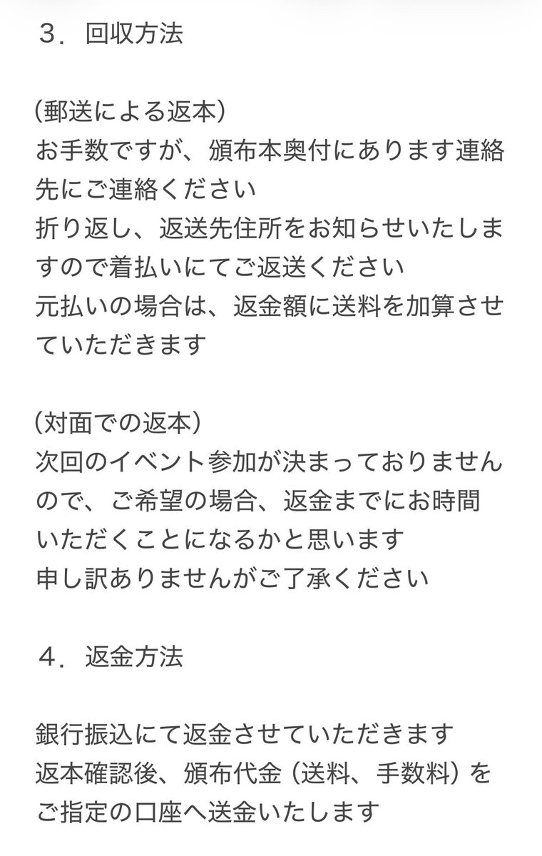 yoruko17's tweet photo. 以前お話していた、過去の頒布本の返品返金に関してご報告があります
詳細は下記の内容をご確認ください
重ね重ねのお詫びになり申し訳ありません
また、先日の発言は不適切であるため削除し訂正いたします https://t.co/9lE2u4JxzA
