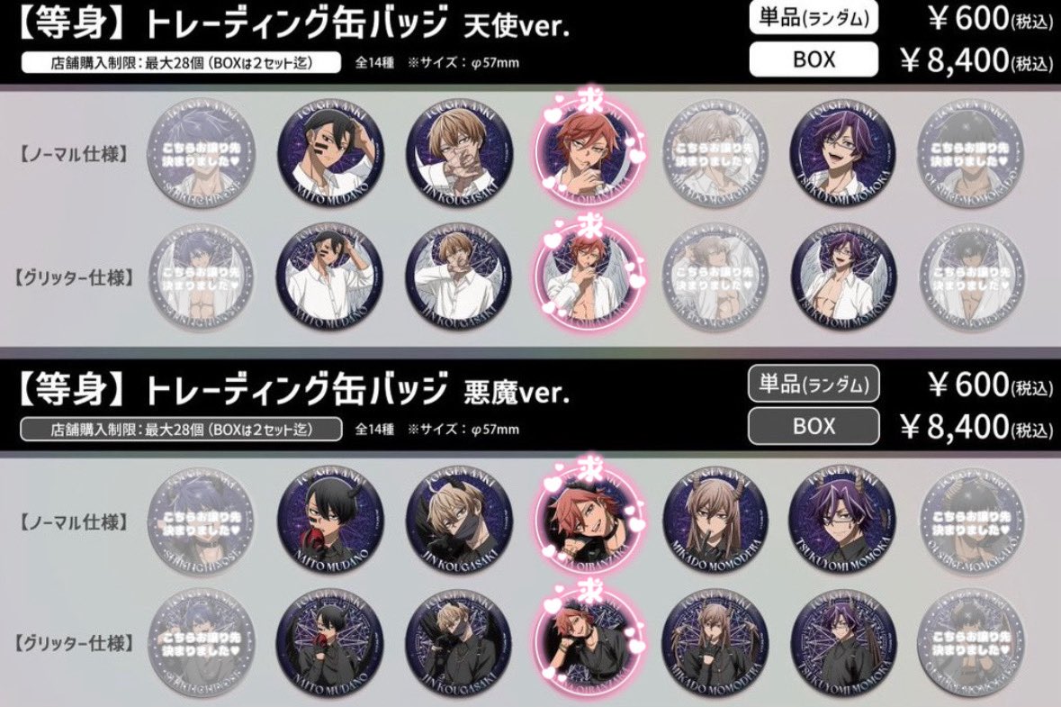 仮約束.交換 》 桃源暗鬼 Ouchi-de Collection Angel & Devil