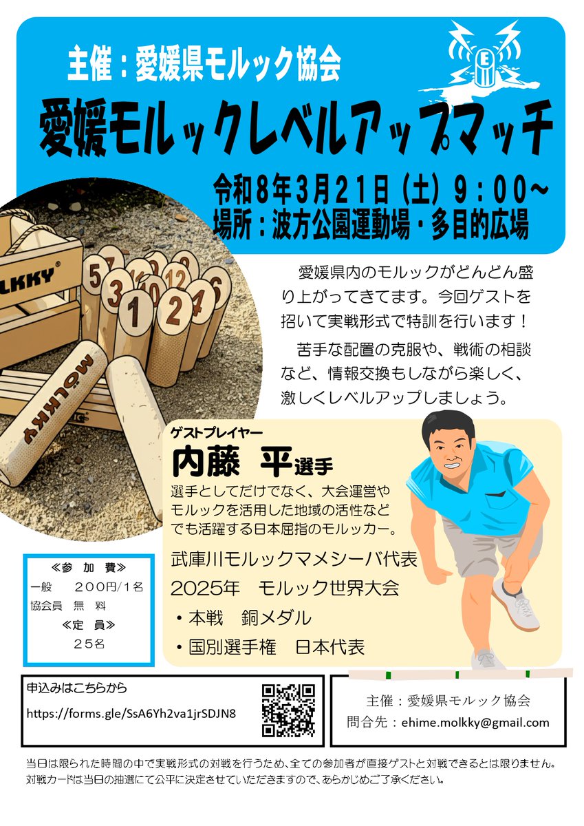 JMA加盟愛媛県モルック協会 tweet media