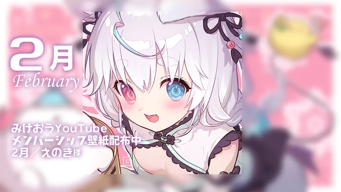 YouTubeメンシプ特典更新しました! 今月はえのき様() チャイナみけおうちゃんが可愛すぎるーっ! 素敵なイラストありがとうございました