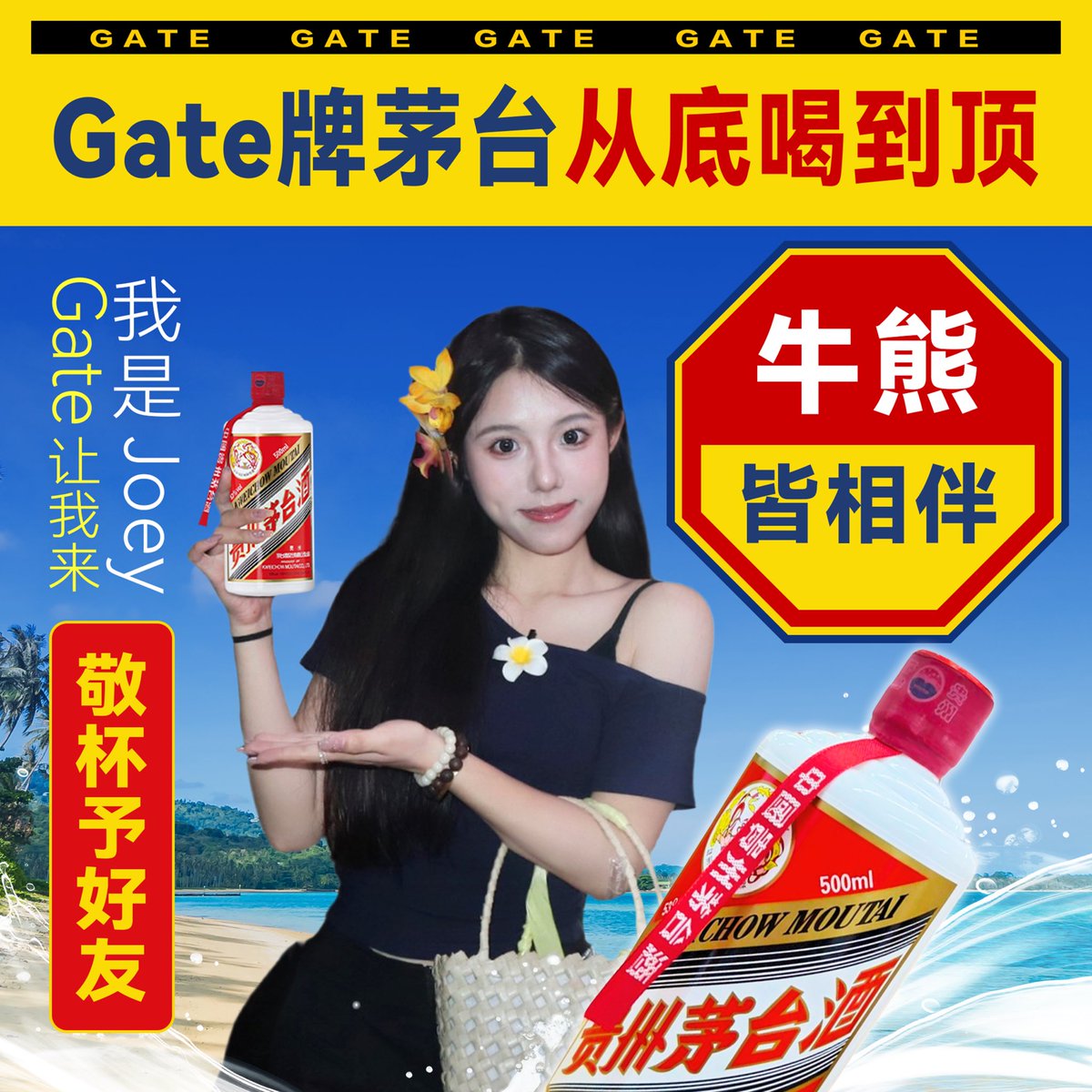JoeyJia11's tweet photo. 来咯来咯虽迟但到！！🤓🫶🏻
 
抽Gate 茅台一瓶给大家~
感谢大家对咱爱门的支持！！
💙 

【参与方式】 
1）点赞 + 转发本帖 
2）关注：@Gate  @Gate_zh  @JoeyJia11 
3）评论区留一句：“交易来Gate，过年喝茅台”
    （越有梗越加分）  

【活动截止时间】
2026 年 2 月 13 日 20:00(UTC+8）

#Gate牌茅台从底喝到顶