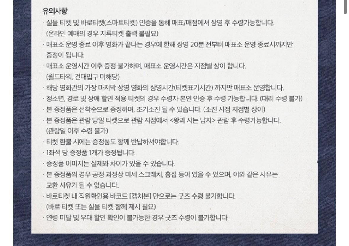 <왕과 사는 남자> 개봉 3주차 현장 증정 이벤트 
2/18(수)~2/24(화)
행운부적 포토카드 5종 중 1종 랜덤증정 🍀