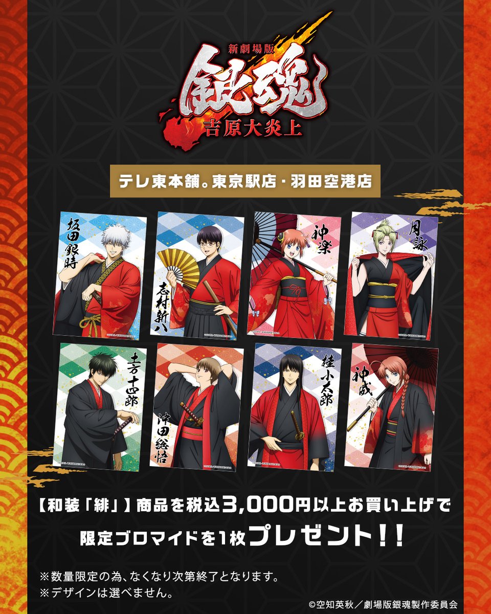 いよいよ明日、発売🔥 ＼ 『新劇場版 銀魂 -吉原大炎上-』 描き下ろし