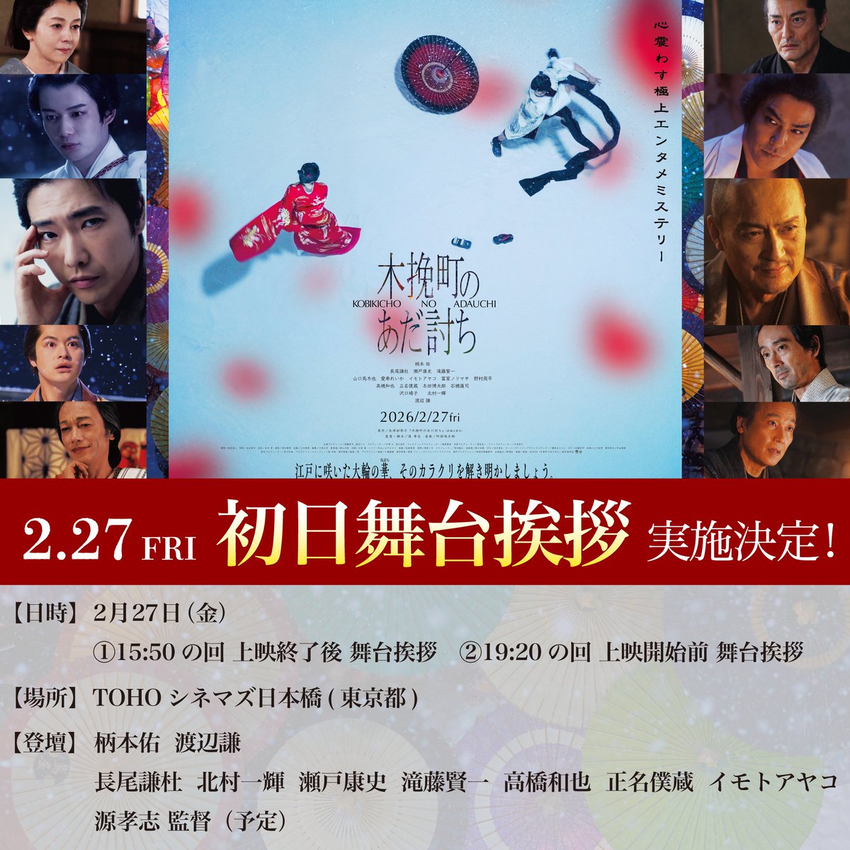 映画『木挽町のあだ討ち』公式 tweet media