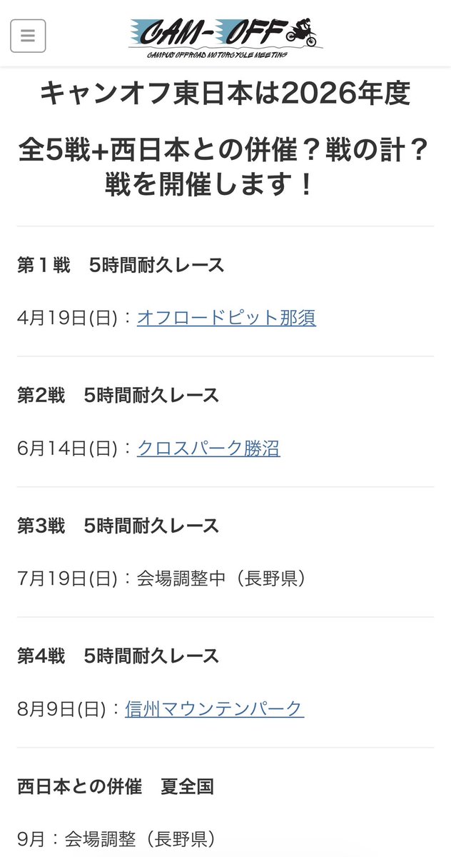 キャンオフ東日本 with学二連 tweet media