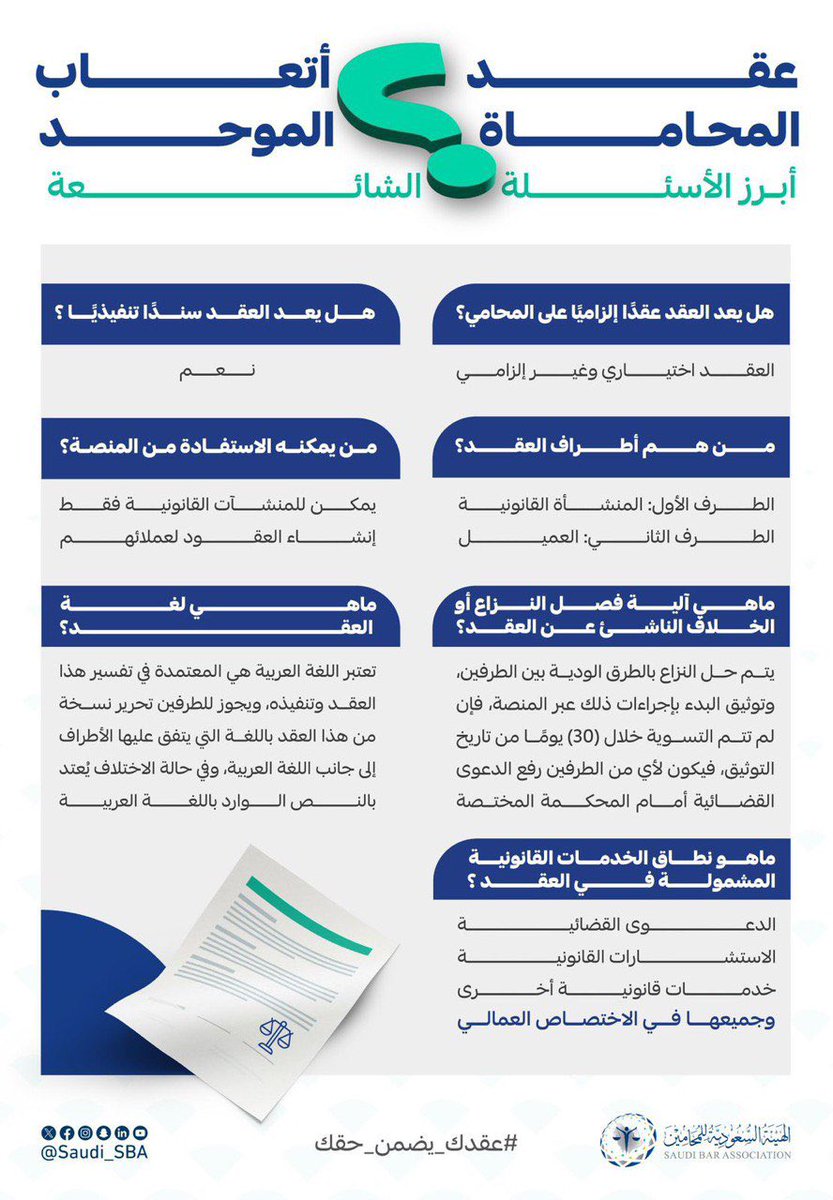 AL_OS10's tweet photo. #_عقد_أتعاب_المحاماة_الموحد https://t.co/raQLUQzjGL
