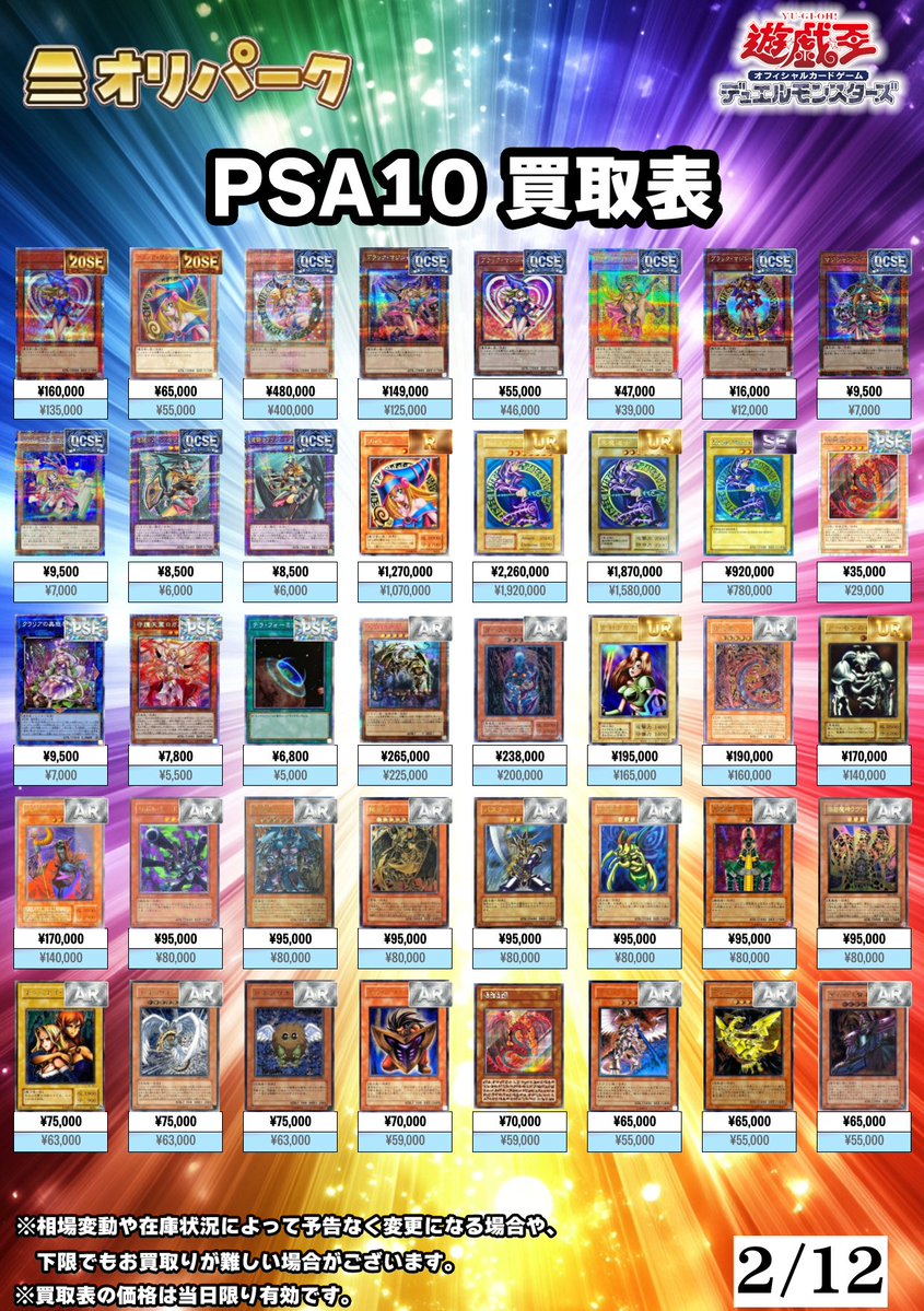 🎴2/12 #遊戯王 PSA10 買取表🎴 ⚡遊戯王PSA10高額買い取り対応中