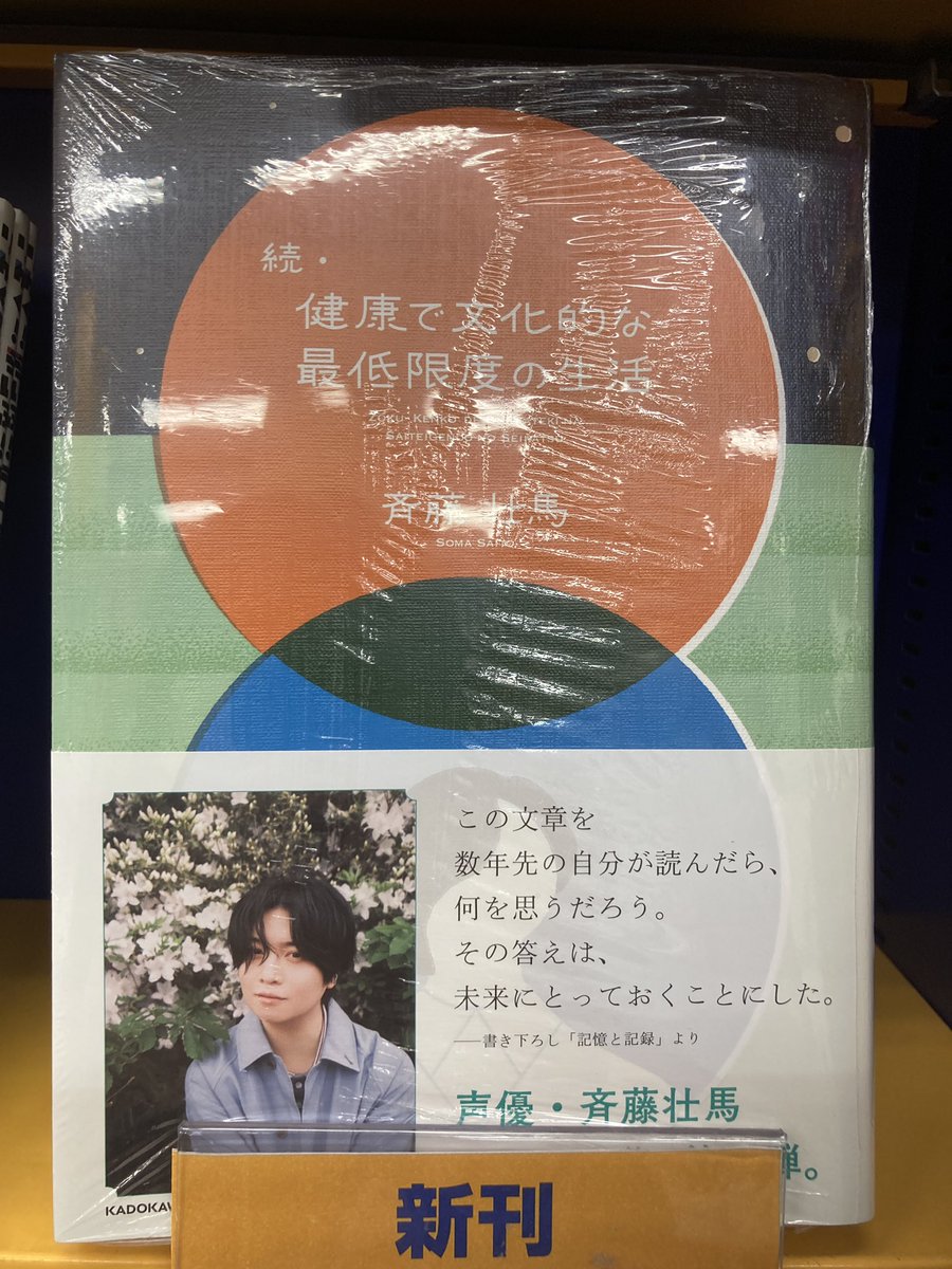 animateifznmy's tweet photo. 【書籍入荷情報】

「続・健康で文化的な最低限度の生活」
入荷しましたフジ！！ https://t.co/sk2T1KPYql