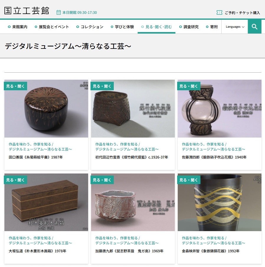 【公式】国立工芸館　National Crafts Museum tweet media