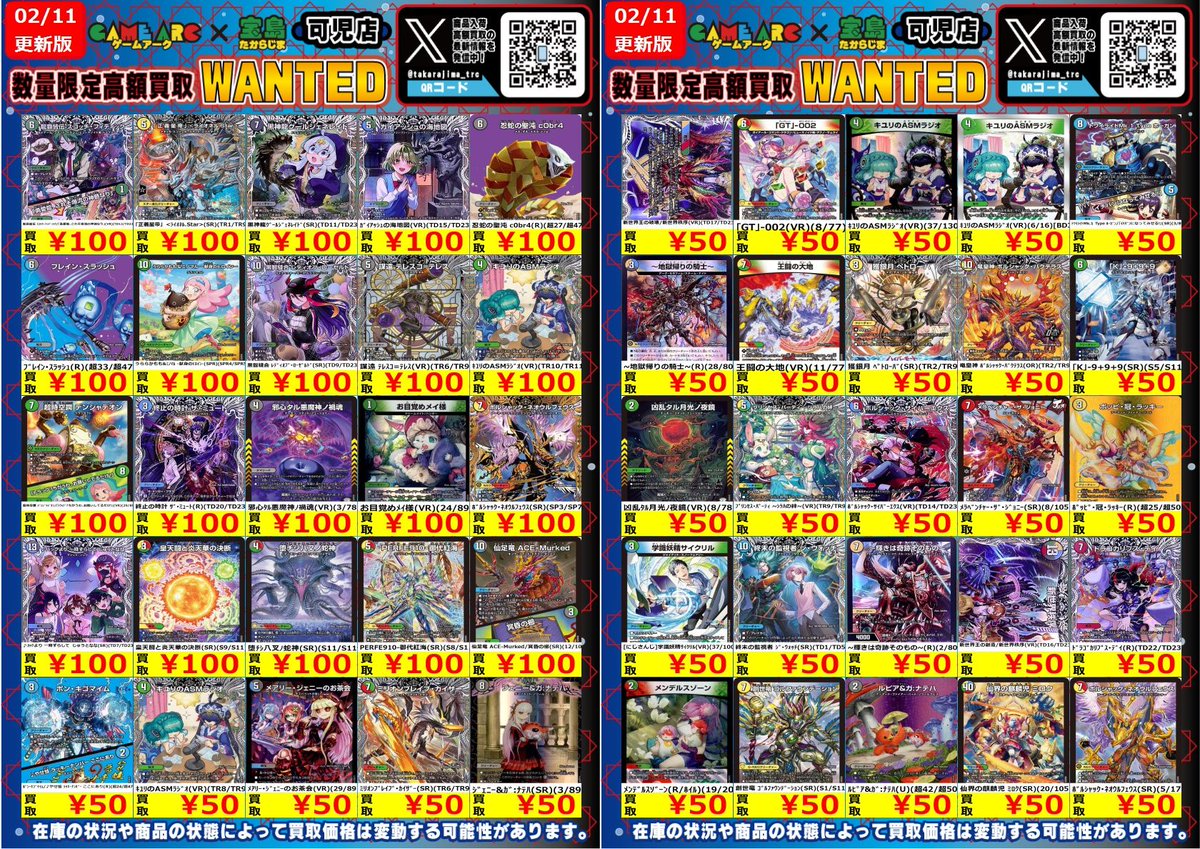 ✨デュエルマスターズ②✨ 『黙示録の水晶（VR）（2/74）』300円買取