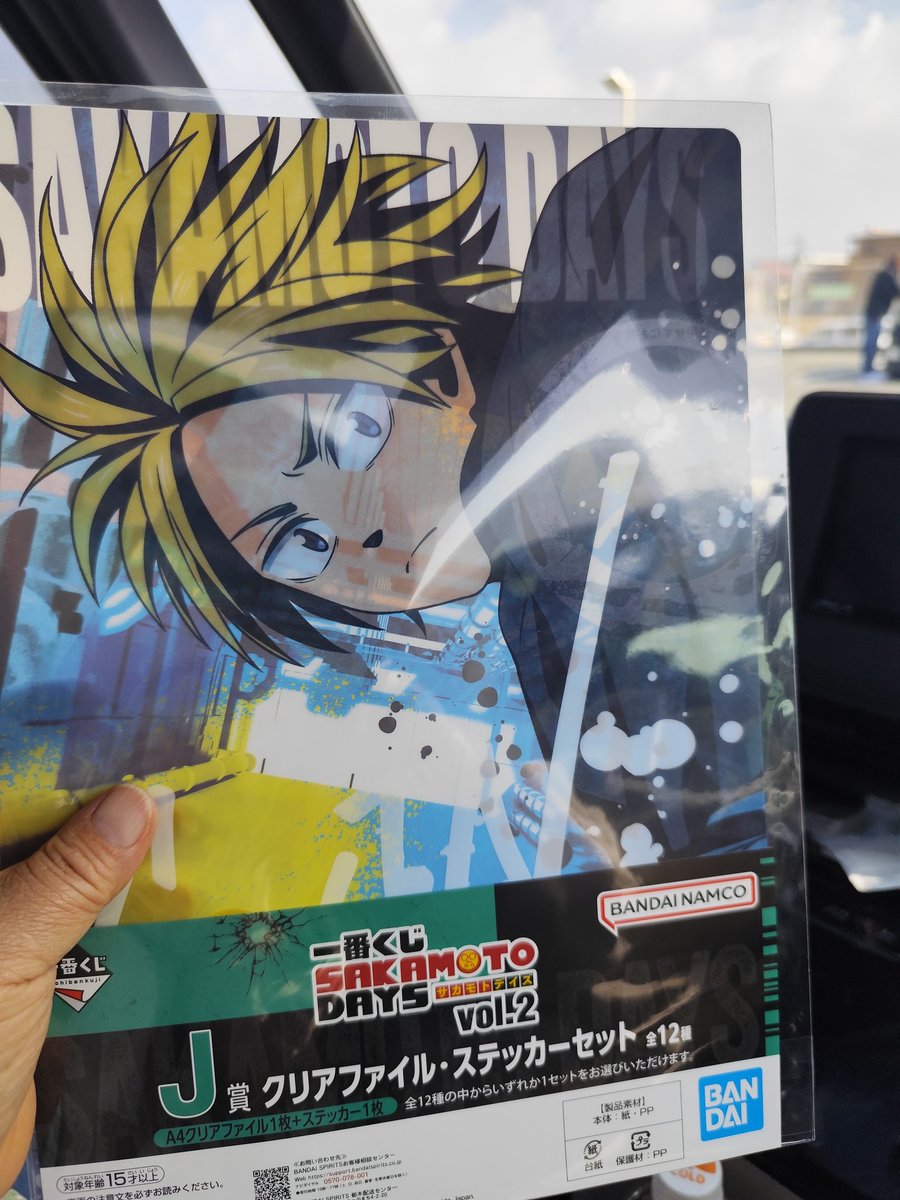 何を血迷ったのか‥ SAKAMOTODAYSの一番くじを引いてしまった‥！ J賞の