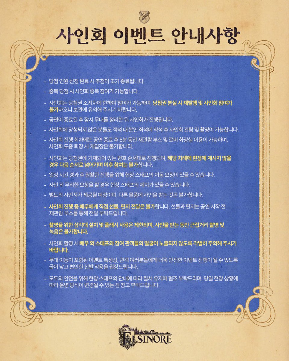 [#엘시노어] 사인회 이벤트 안내 🏰

진행 기간ㅣ2/19(목) 8시, 2/20(금) 8시, 2/21(토) 3시

자세한 내용은 이미지 참고 부탁드립니다.

-
연극 <엘시노어>
𝟐𝟎𝟐𝟔.𝟎𝟏.𝟎𝟖 - 𝟐𝟎𝟐𝟔.𝟎𝟑.𝟐𝟗
JS아트홀