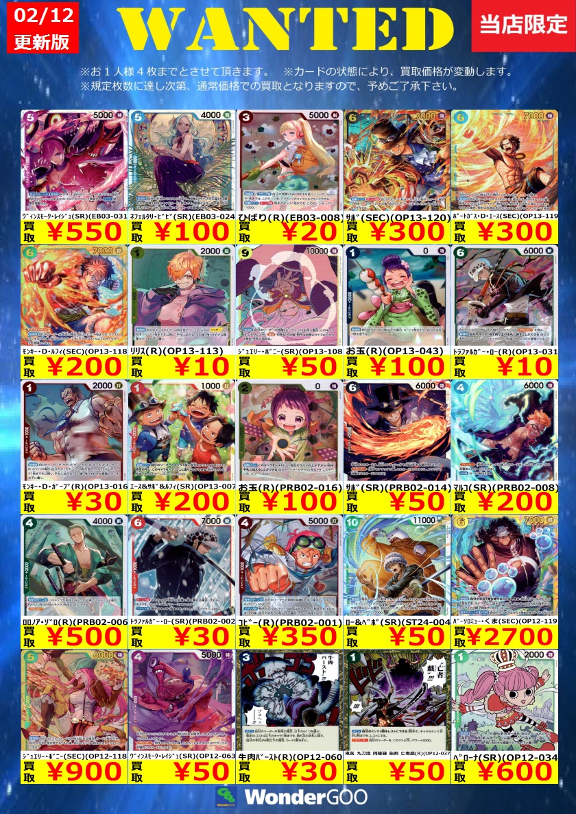 買取情報】 数量限定の買取はこちら！ ※上限枚数に達し次第終了となり