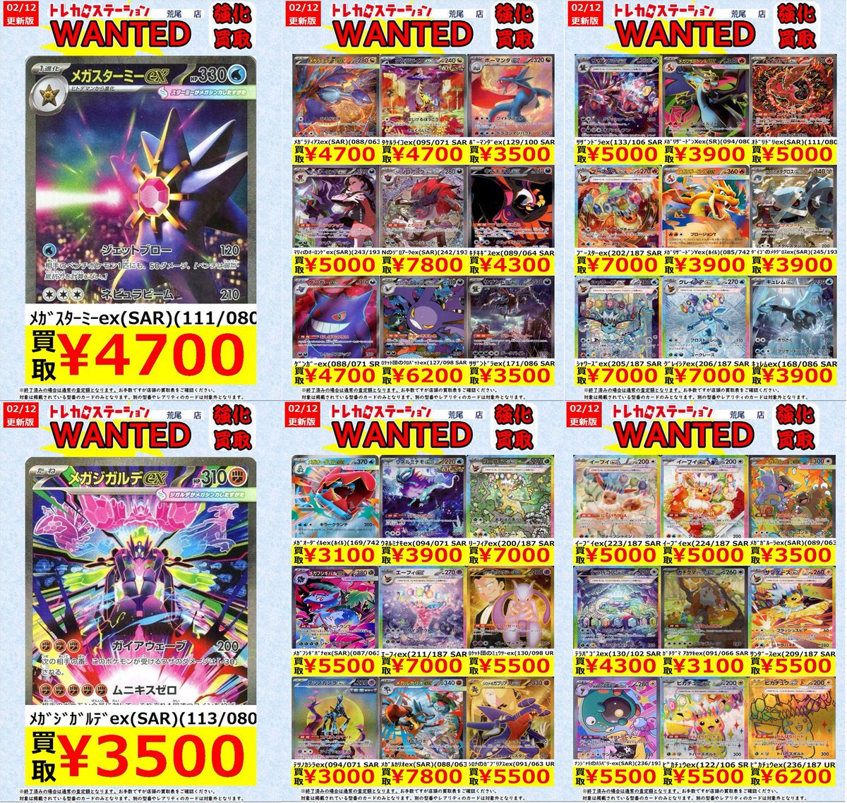 🔥#ポケカ 高価買取🔥】 ﾒｶﾞｽﾀｰﾐｰex(SAR)(111/080) ￥4⃣,7⃣0⃣0⃣