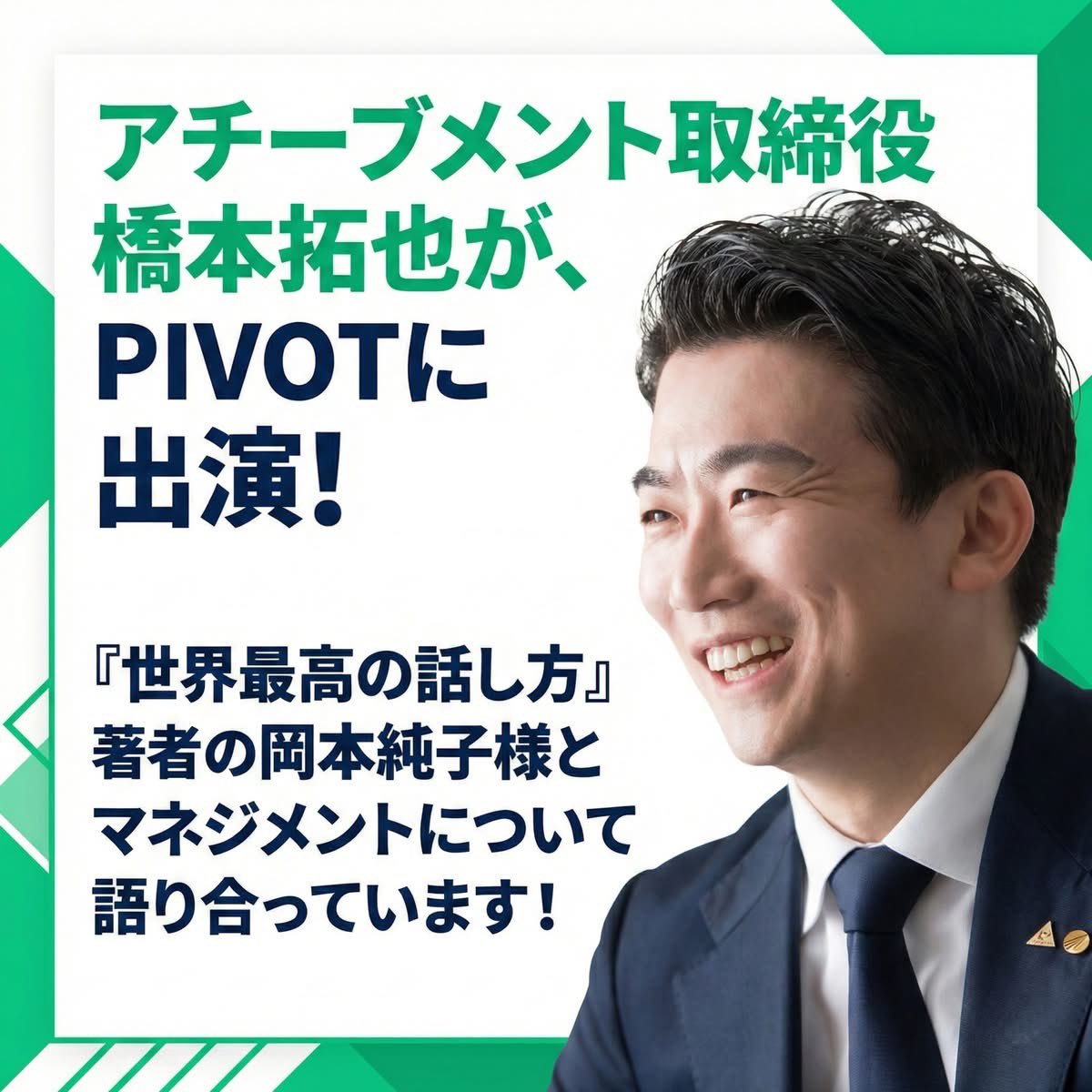 アチーブメント株式会社 (@achievement33) / Posts / X