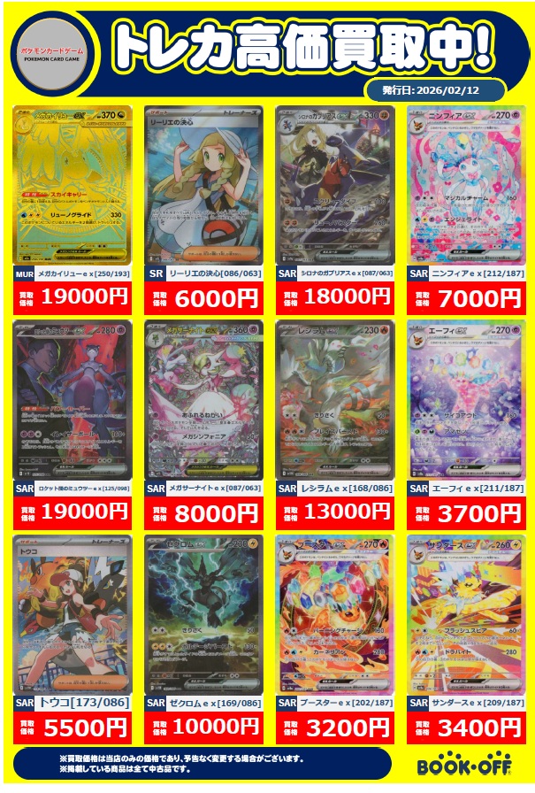 ブックオフ長久手店＠ポケカ・デュエマ買取強化中！ tweet media