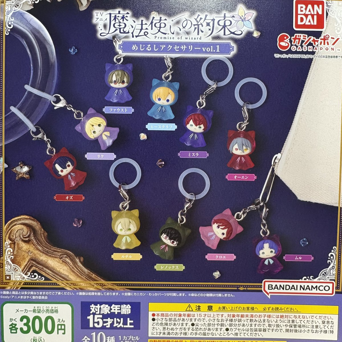 🦄本日の入荷商品②🐸 ◎ 学園アイドルマスター むぎゅみにラバー