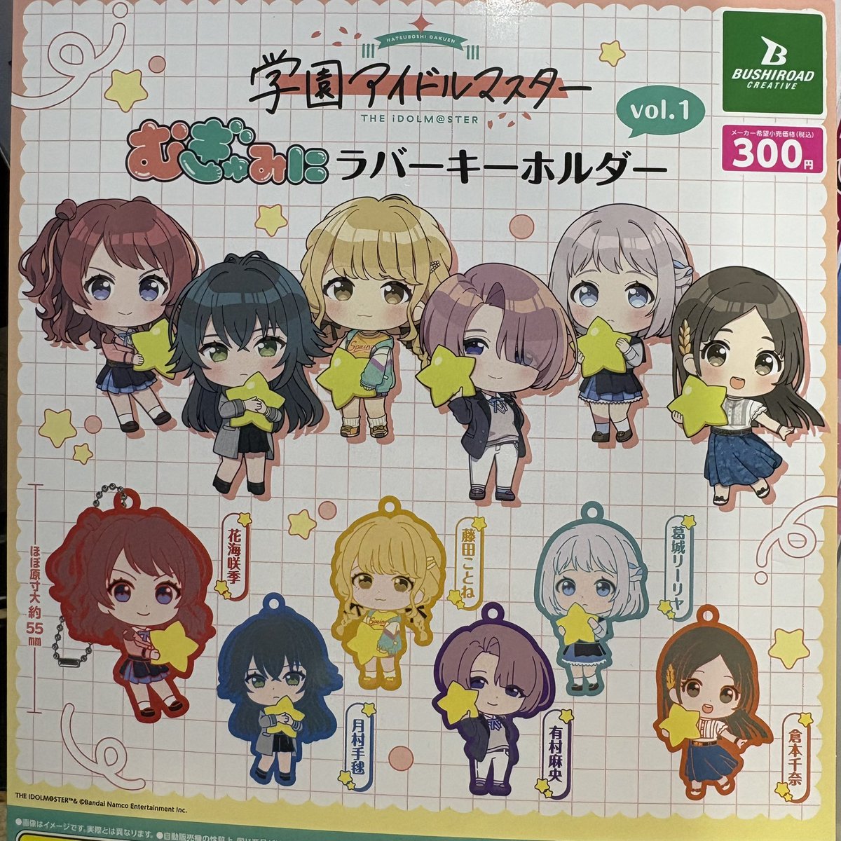 🦄本日の入荷商品②🐸 ◎ 学園アイドルマスター むぎゅみにラバー