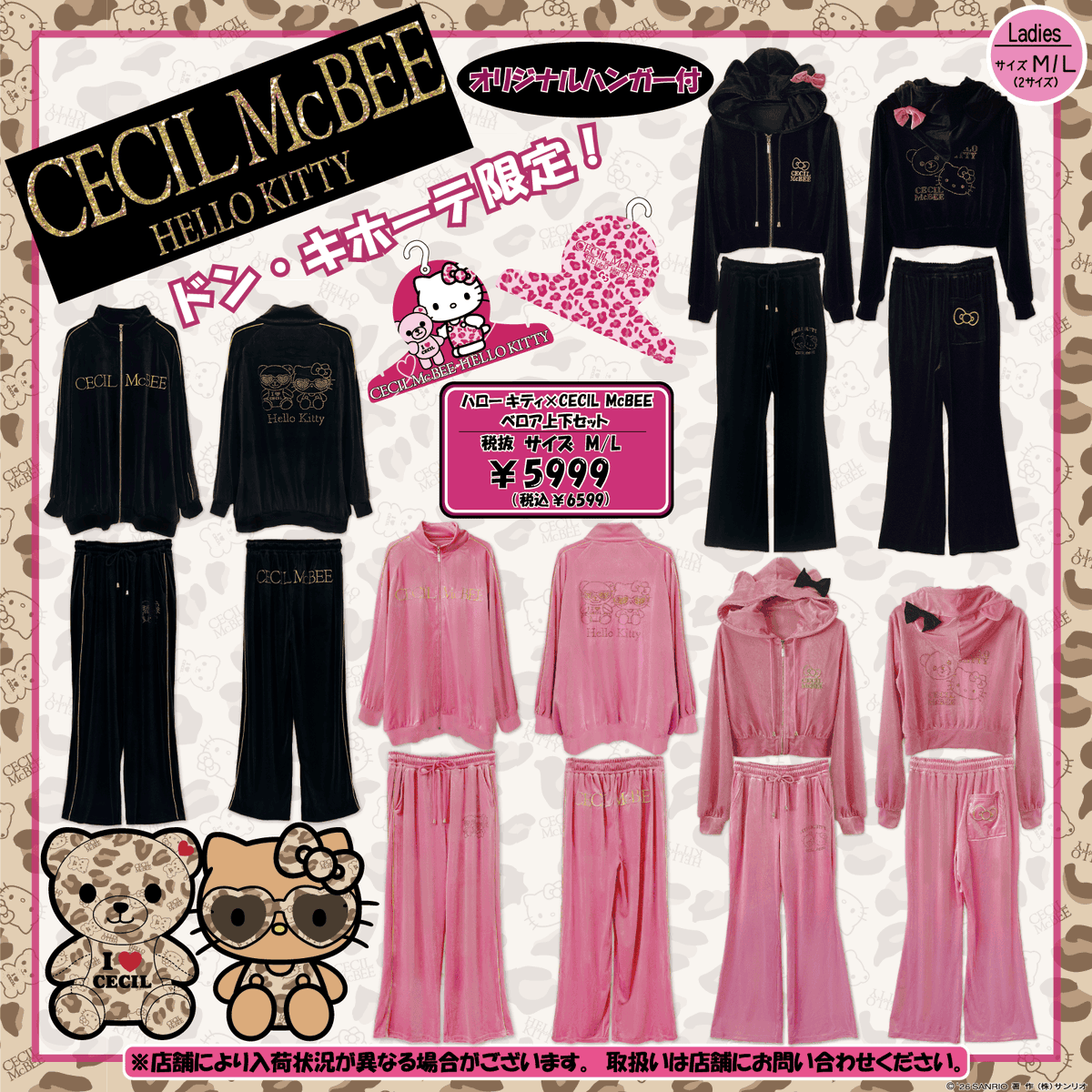 sanrio_oshikatu's tweet photo. ＼⚠️新商品【予告】📣🆕／
ドン・キホーテ限定🐧
✅EGOIST（エゴイスト）×ハローキティ
✅CECIL McBEE（セシルマクビー）×ハローキティ
コラボアパレルアイテムが2/28(土)より発売開始🥹🌺
ジャージやベロアの上下セットのラインナップ🥹💖
また発売日が近くなったらお知らせするね📣

📅発売日：2/28(土)
🛒購入：ドン・キホーテ取り扱い店舗
https://t.co/HUKu0QBHZJ
📝ラインナップ：
ハローキティ×EGOIST ベロア上下セット（全4種）　各6,599円
ハローキティ×EGOIST ジャージ上下セット（全4種）　各6,599円
ハローキティ×CECIL McBEE ベロア上下セット（全4種）　各6,599円
ハローキティ×CECIL McBEE ジャージ上下セット（全4種）　各6,599円

🔻詳細はサンリオ公式サイトにて💕
https://t.co/VTU8QsAN6I

#セシルマクビー #エゴイスト #ハローキティ #ドンキホーテ