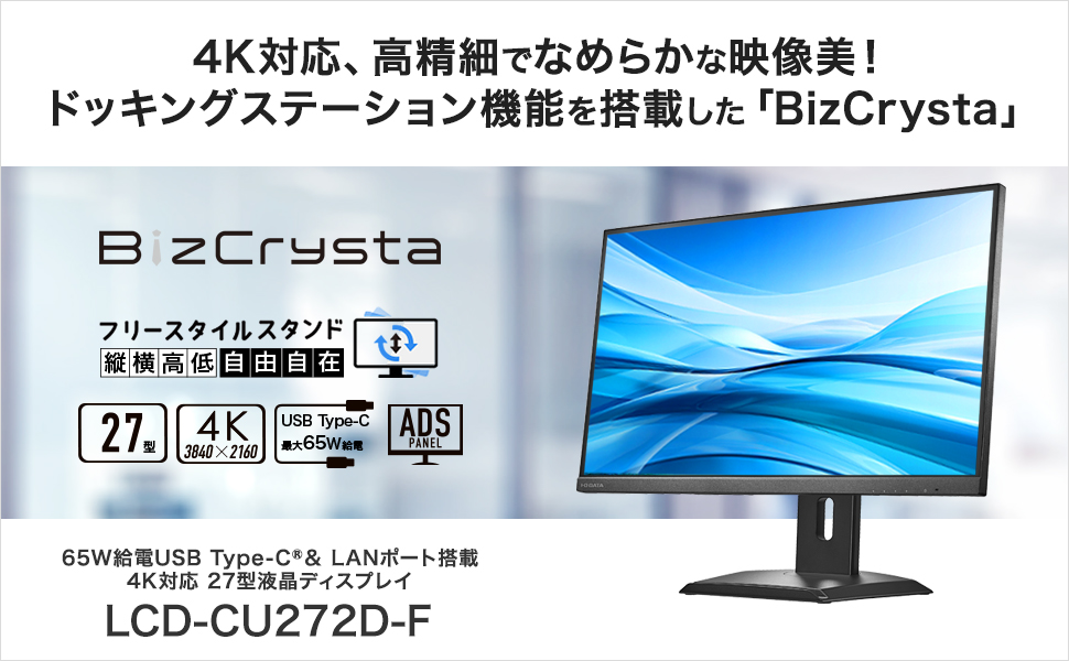 【新商品のお知らせ📣】
4K対応、高精細でなめらかな映像美！
ドッキングステーション機能を搭載した液晶ディスプレイ
iodata.jp/news/2026/newp…