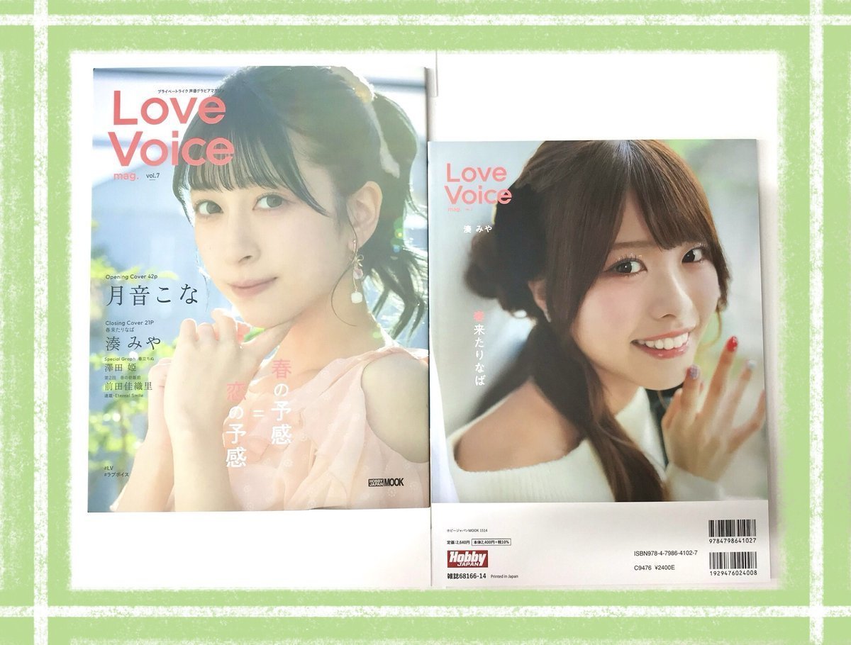 Love Voice mag.official@vol.7巻頭特集月音こなさん、巻末は湊みや