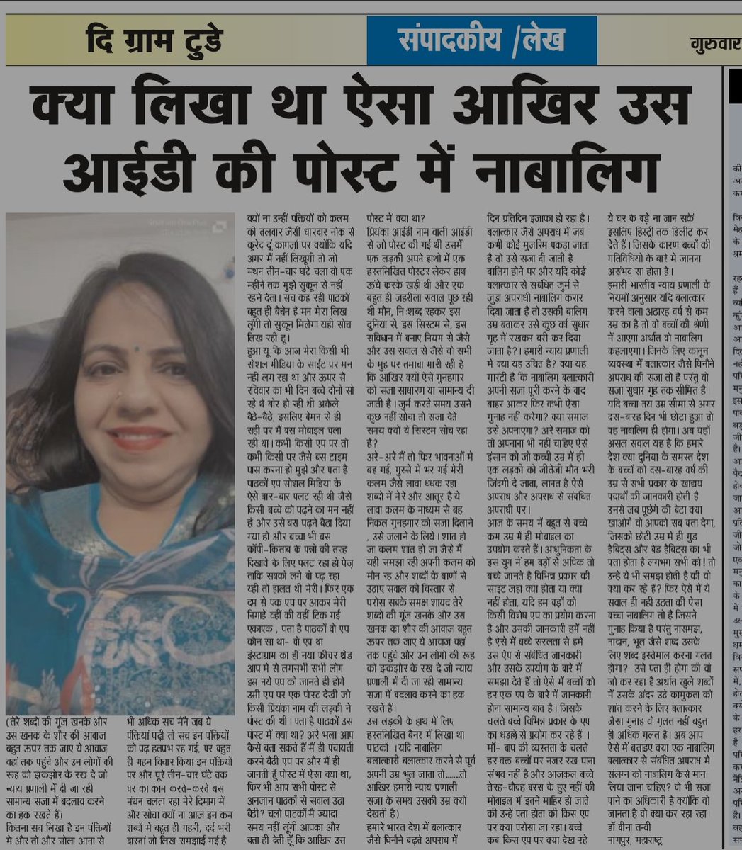 पिज़्ज़ा, बर्गर, चाइनीज, भारतीय भोजन का स्वाद पता है। उसे क्या खाने का मन है, कौन सा गेम खेले ये सब समझ है। पैसे कैसे अपने माता-पिता से लेकर खर्च करना भी आता तो ऐसे बच्चे को ये नहीं पता की क्या ग़लत है? क्या सही? जब गुनाह कर देता तो नाबालिग कहता हमारा सिस्टम....विचार करें,हम्म्