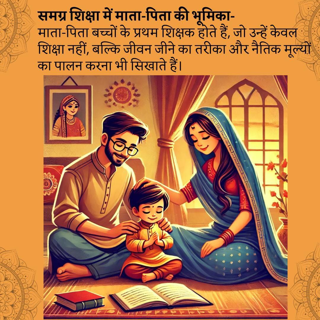 #MatruPitruPujanDiwas
A mother’s affection and a father’s guidance are life’s greatest blessings.
Our Indian culture teaches us to bow at the feet of our parents with love and humility.
On this auspicious day, let us express heartfelt thanks and promise lifelong respect.