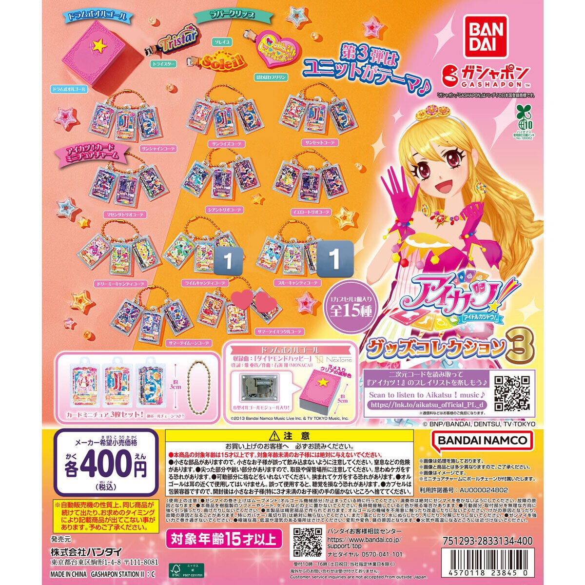 交換】アイカツ グッズコレクション3 ガチャ 譲：ライムキャンディ