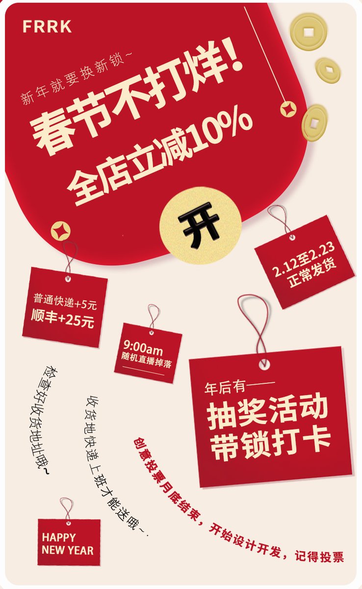 春节不打烊！ FRRK官方店铺，春节假日期间，正常发货，全店商品官方立减10%
从2月12日至2月23日 正常发货
快递费+人工费5元，发顺丰25元
（注意普通快递需要确保你收货地区的快递是否上班才能送达，着急发顺丰）
收货地址要检查好，不要发到公司或者学校去了。